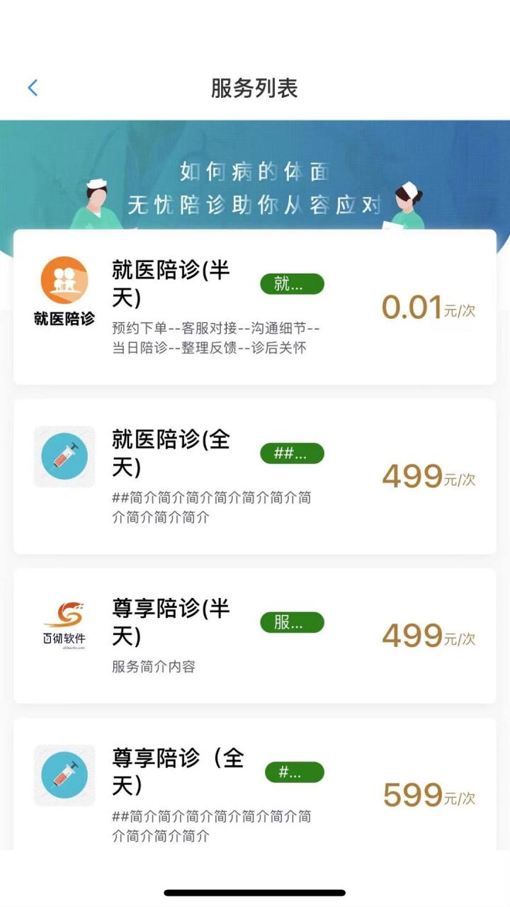 小桔陪诊服务APP官方版图片1