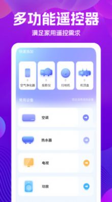 万能版遥控器APP官方版图片1