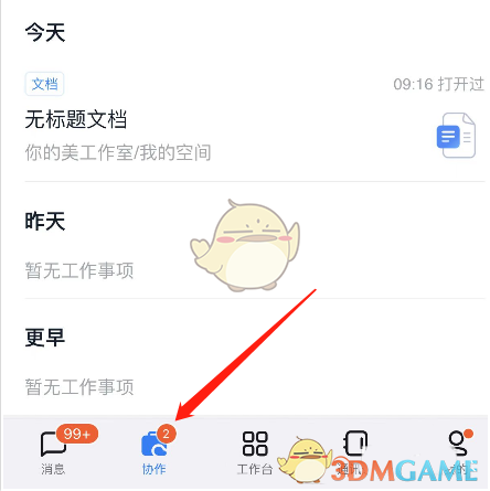 《钉钉》文档上传列表查看方法