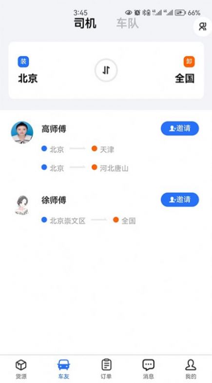 畅运通物流app最新版图片1