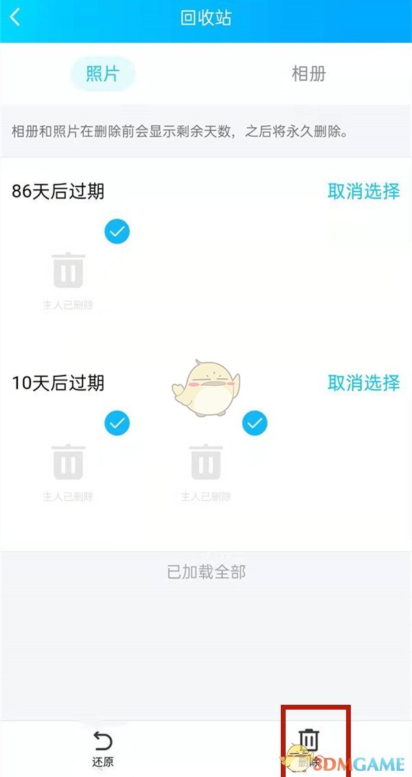 《QQ》相册回收站位置入口