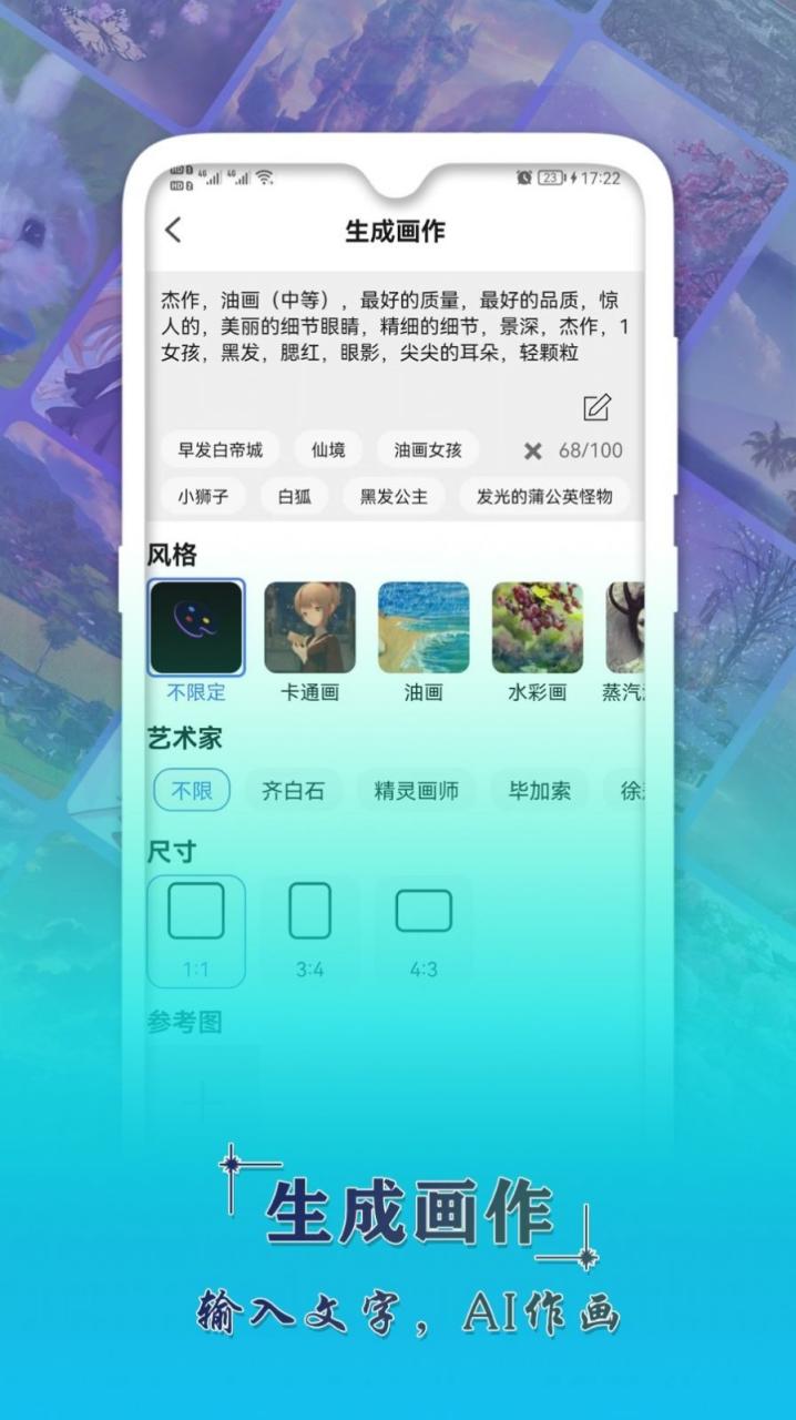 AI辅助绘画软件最新版图片1