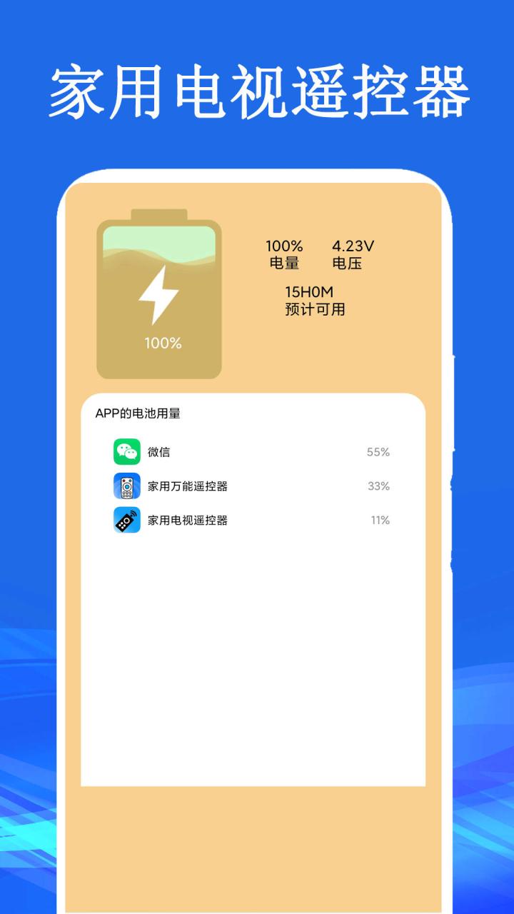 家用电视遥控器APP安卓下载图片1