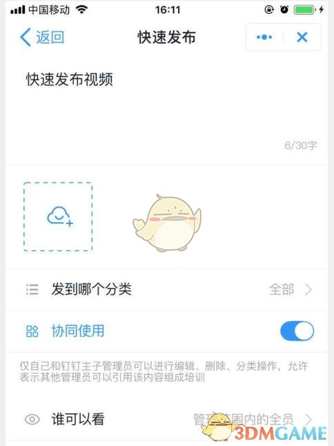 《钉钉》云课堂上传视频方法