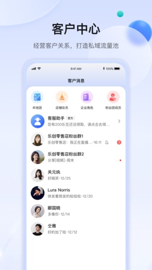 乐创商家版APP官方下载图片1