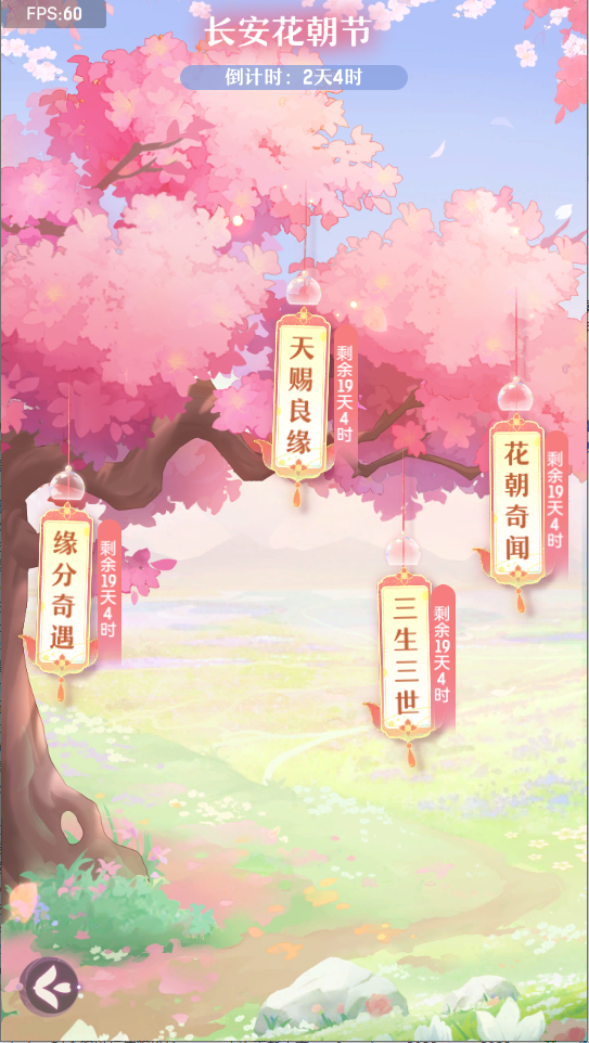 《长安幻想》花朝节活动玩法攻略