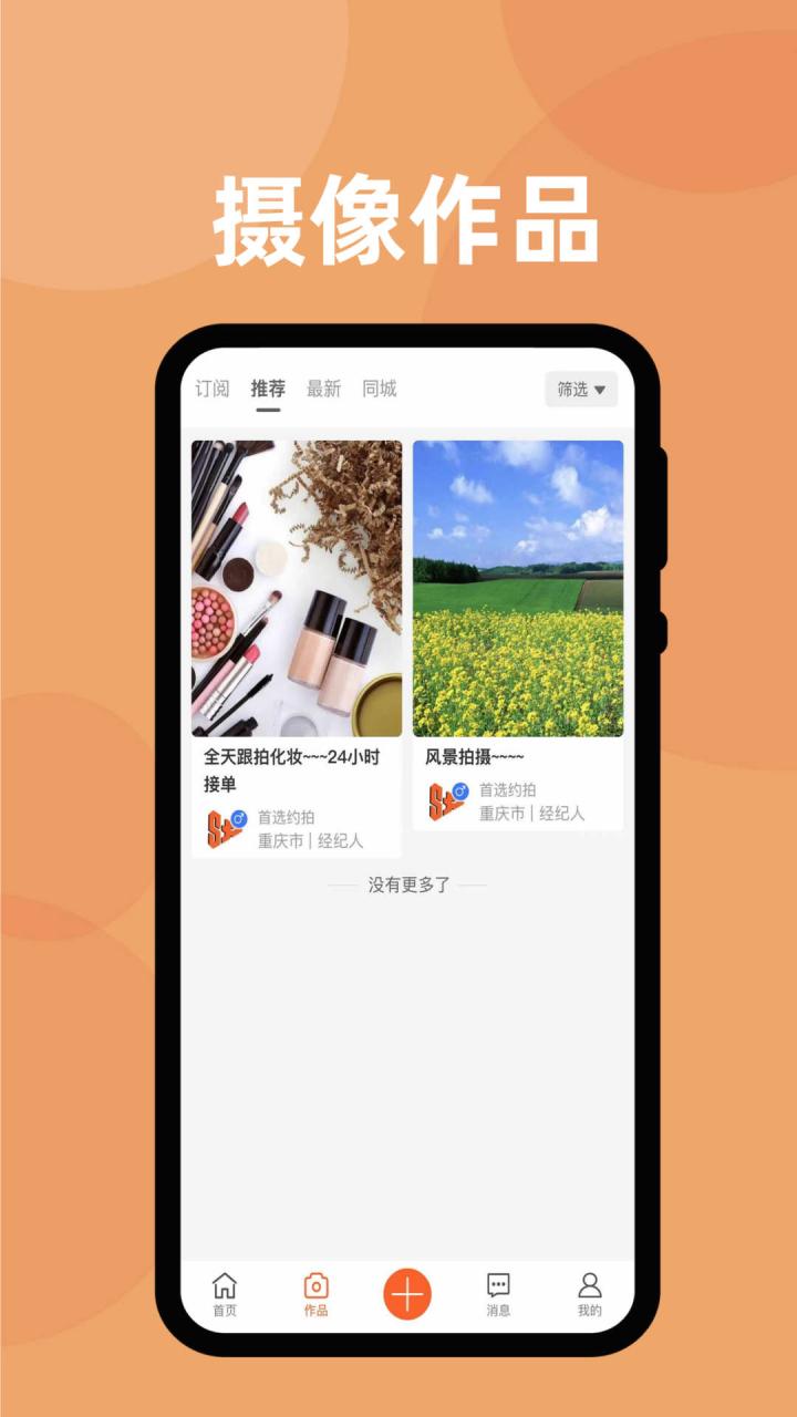 首选约拍APP官方版图片1