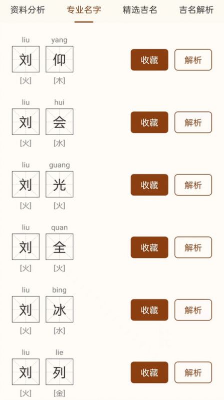 起名宝取名大全软件下载最新版图片1