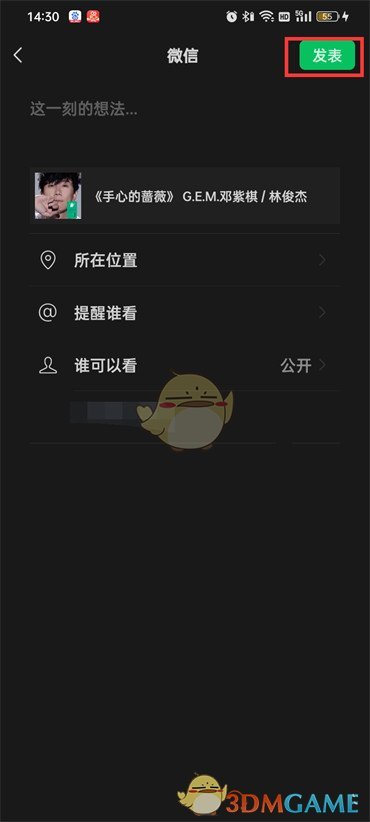 《汽水音乐》分享到朋友圈方法