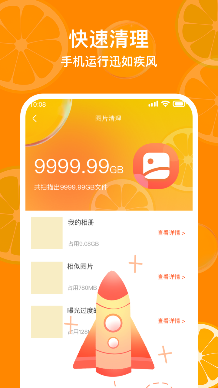 福橘手机管家APP最新版图片1