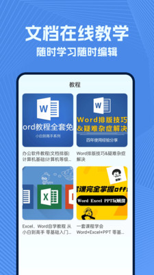 wold文档APP官方版图片1