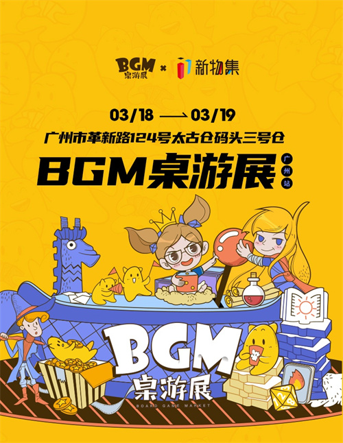 桌游展会BGM广州首次办展 文创地标太古仓成“桌游乐园”