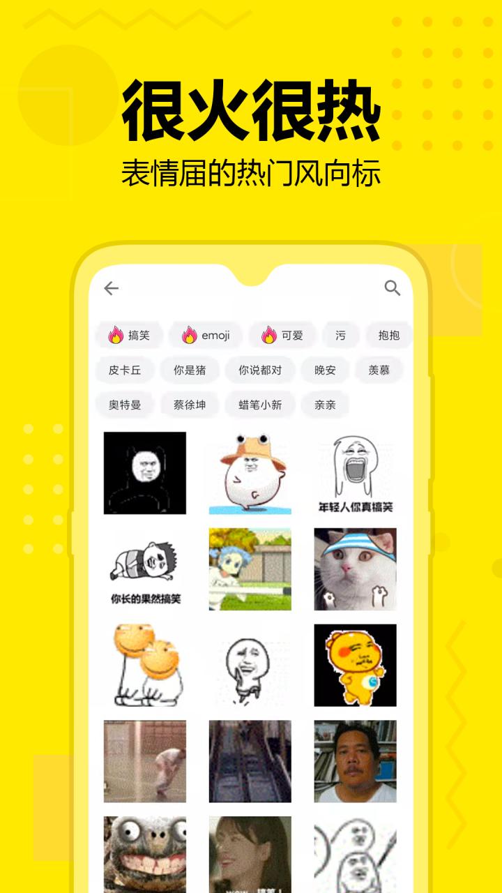斗图神器表情包APP下载免费图片1