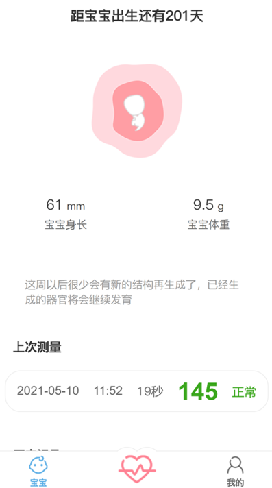 fetalheart胎心仪app