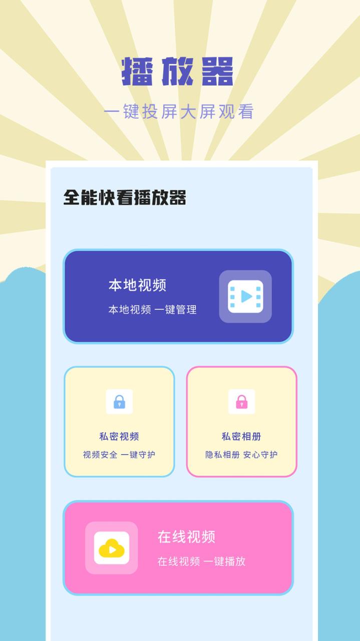 影音遥控器APP最新版图片1