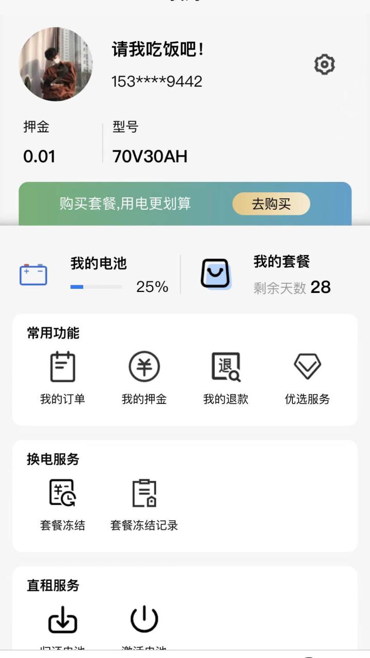 行云换电助手APP官方版图片1