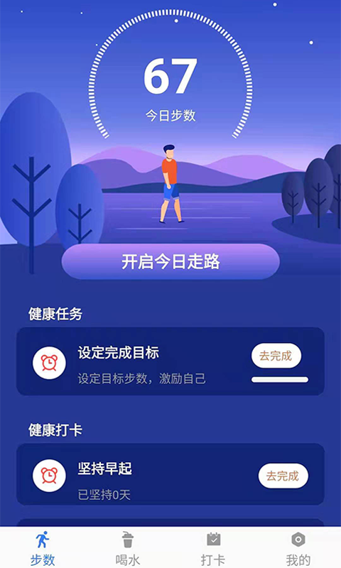 活力保持器计步APP官方版(走路记步)图片1