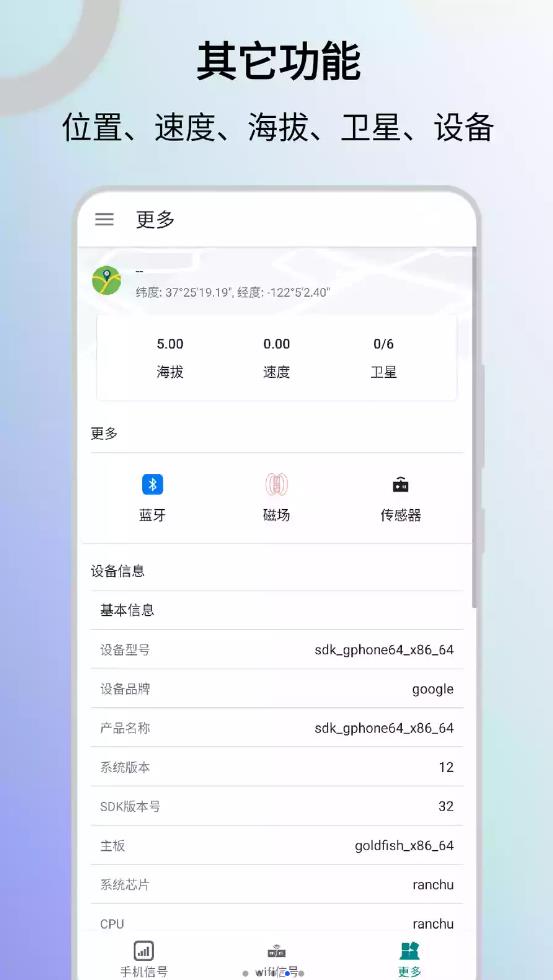 信号检测仪app官方版图片1