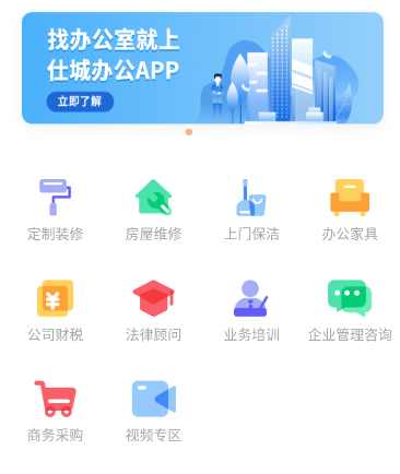 仕城办公app