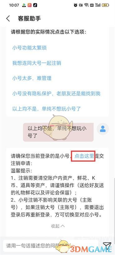 《全民k歌》小号注销方法