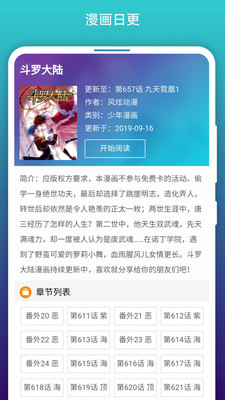 免费漫画阅站官方新版下载图片1