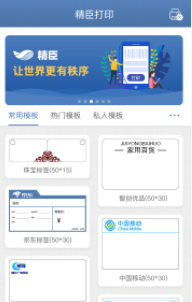 精臣云打印app