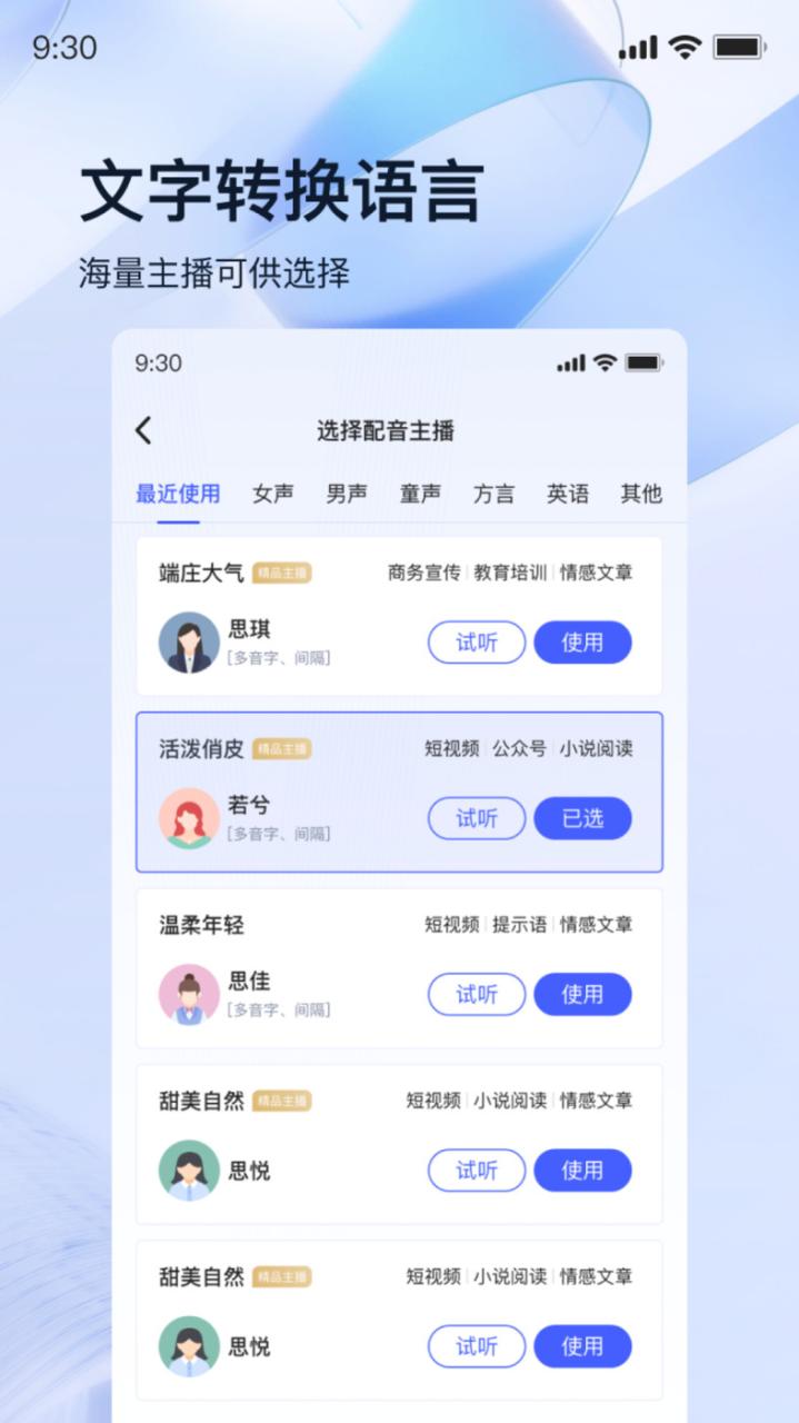 迅捷录音转文字APP官方版图片1