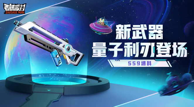 《香肠派对》SS9新赛季更新内容介绍