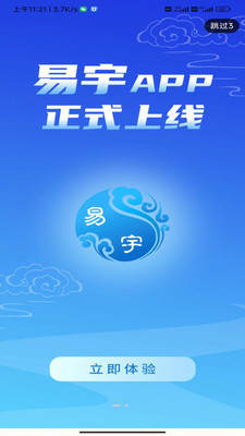 易宇行业资讯APP官方版图片1