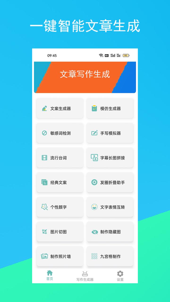 文案生成器APP官方版图片1