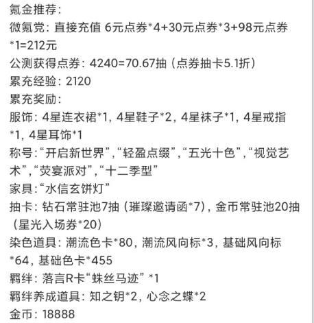 《以闪亮之名》氪金攻略