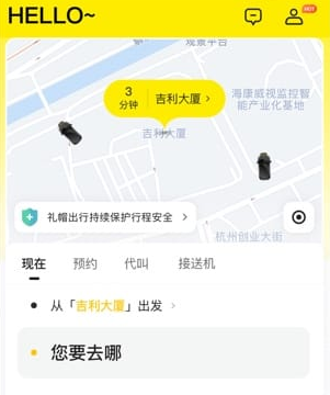 吉利礼帽出行app