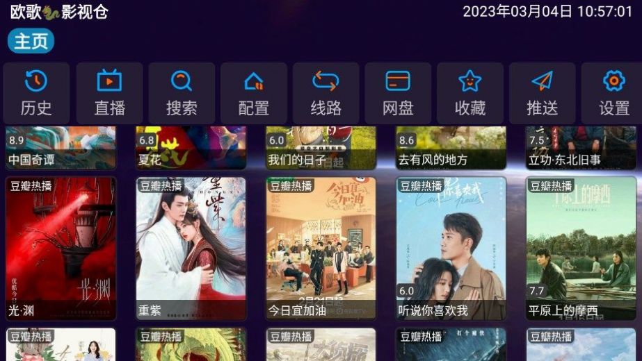 欧歌影视仓APP下载安装tv版图片1