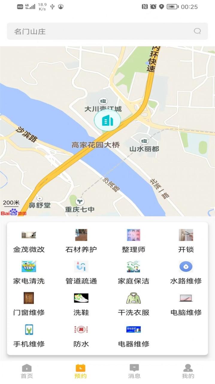 NC科技管家维修服务APP安卓版图片1