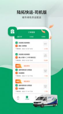 陆拓快运司机版APP最新版图片1