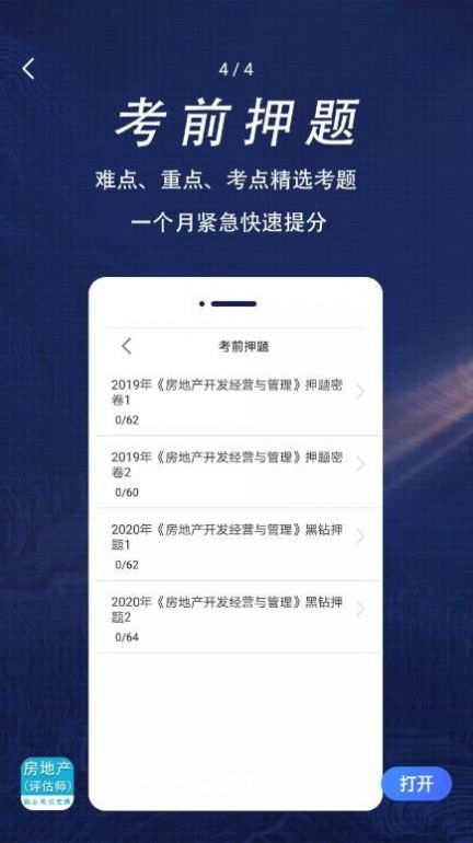 房产估价师全题库app最新版2023图片1