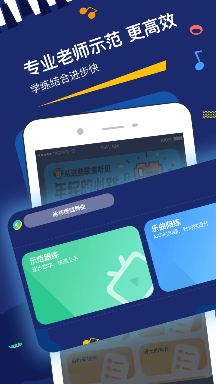星星AI学钢琴APP安卓版图片1