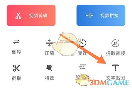 《妙剪》添加文字贴图方法