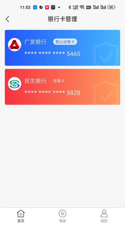 攒小豆商户APP最新版图片1