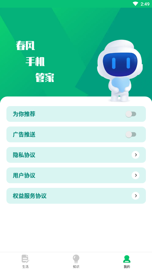 春风手机管家工具箱app官方版图片1