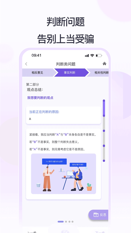 思律思考工具APP官方版图片1