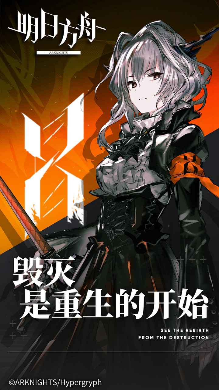 明日方舟1.7.01风雪过境官方最新版图片1