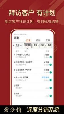 AI分销客户管理APP最新版图片1