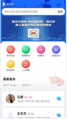 荆楚老兵招聘app最新版图片1