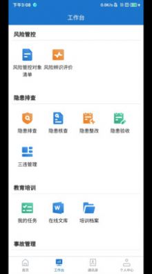 帅驰云生产管理APP最新版图片1