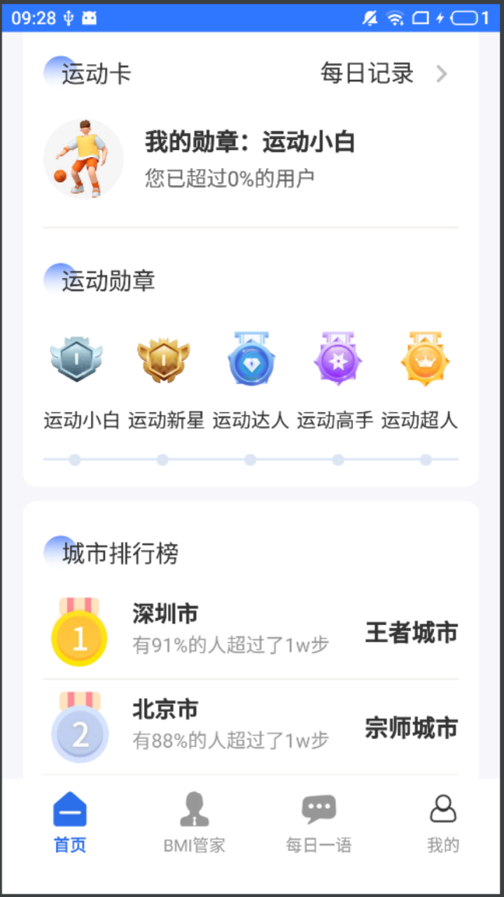 走路骑士计步APP最新版图片1