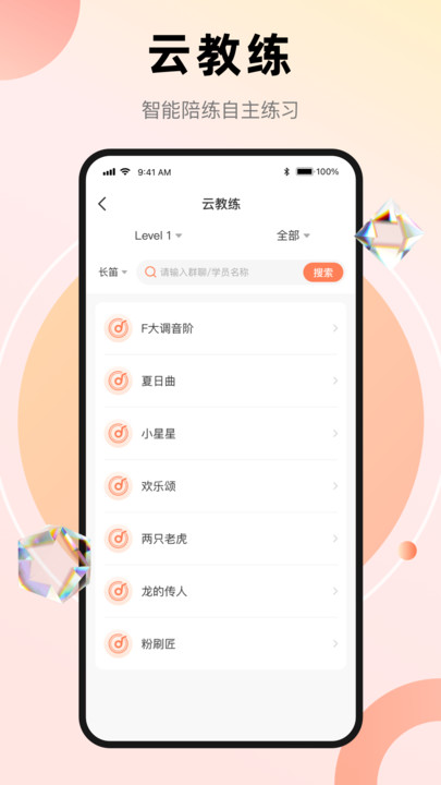 管乐团伴学端app最新版图片1