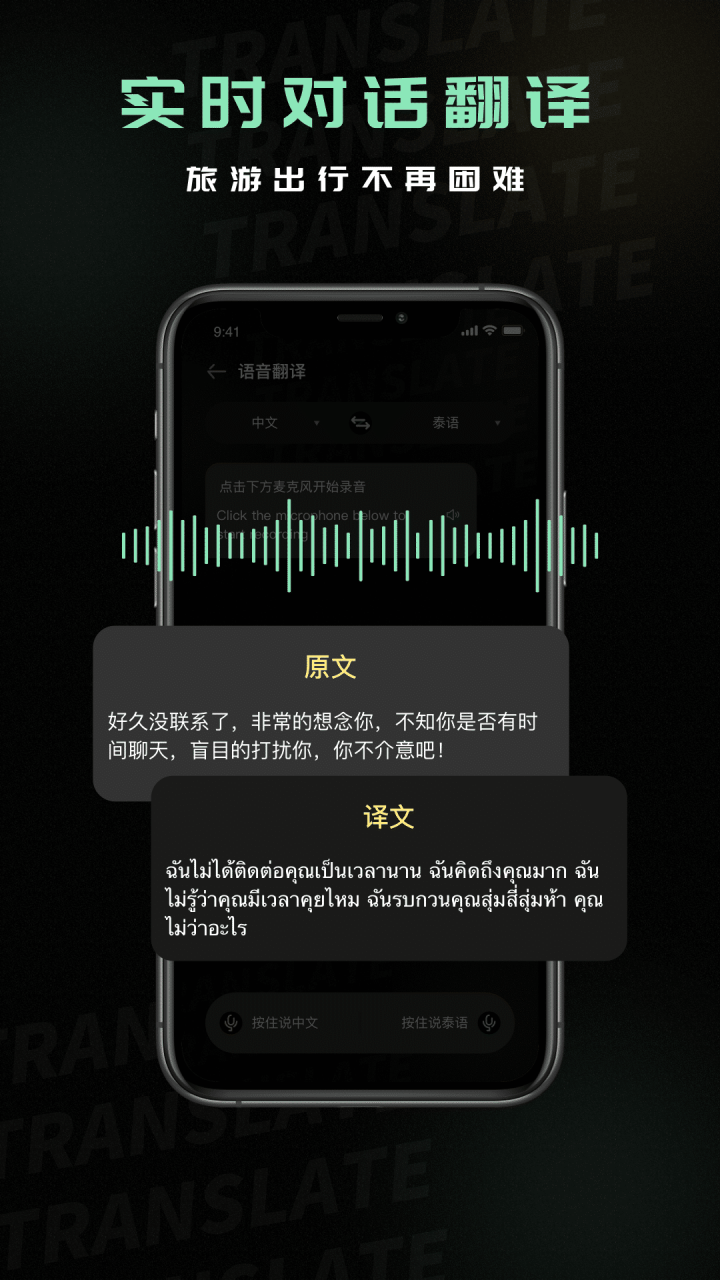 泰语翻译器APP最新版图片1