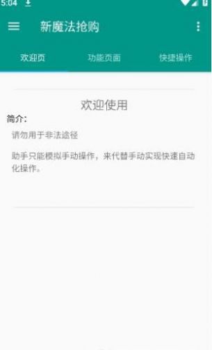 新魔法抢购APP最新版图片1