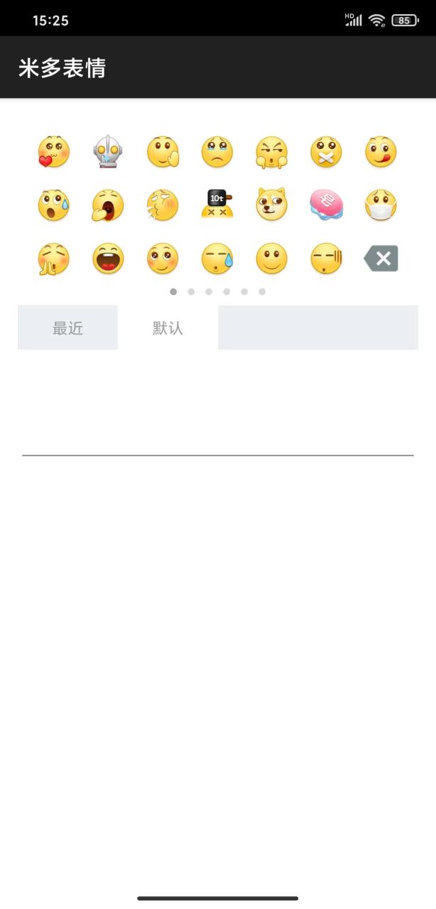 米多表情文字app官方版图片1